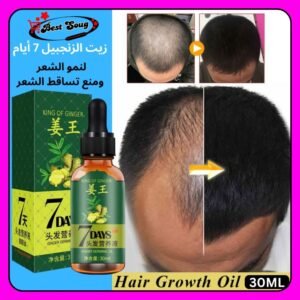 زيت الزنجبيل 7 أيام الأصلي لنمو الشعر ومنع تساقط الشعر ومحاربة الصلع